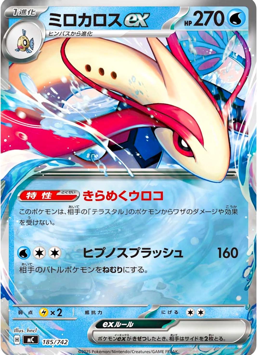 Milotic ex